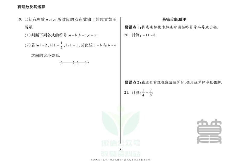 《聚优运算卡七年级上册数学北师版_初中全科目同步习题+精品试卷（7-9年级）(1)_25秋初中数学《同步习题+精品试卷》_初中数学人教版试卷_初中数学人教版7-9年级上册_《聚优运算卡》》第10页预览