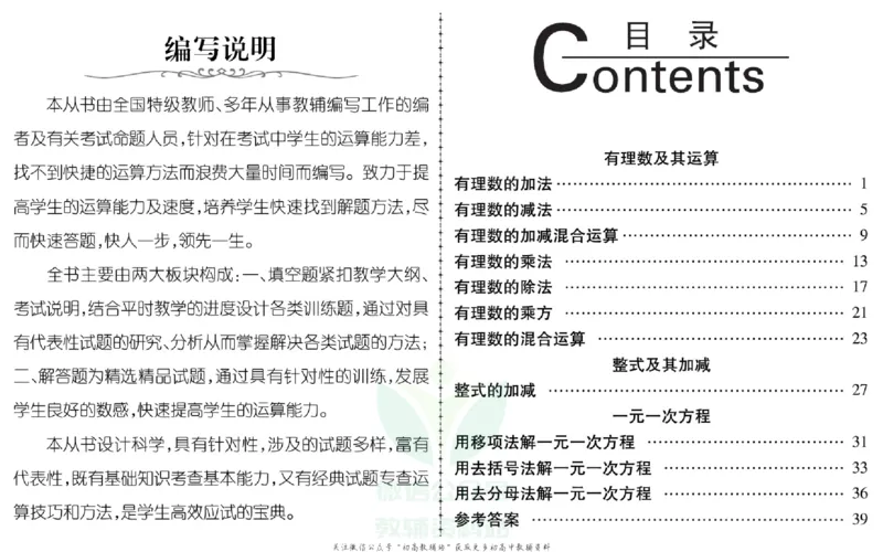 《聚优运算卡七年级上册数学北师版_初中全科目同步习题+精品试卷（7-9年级）(1)_25秋初中数学《同步习题+精品试卷》_初中数学人教版试卷_初中数学人教版7-9年级上册_《聚优运算卡》》第2页预览