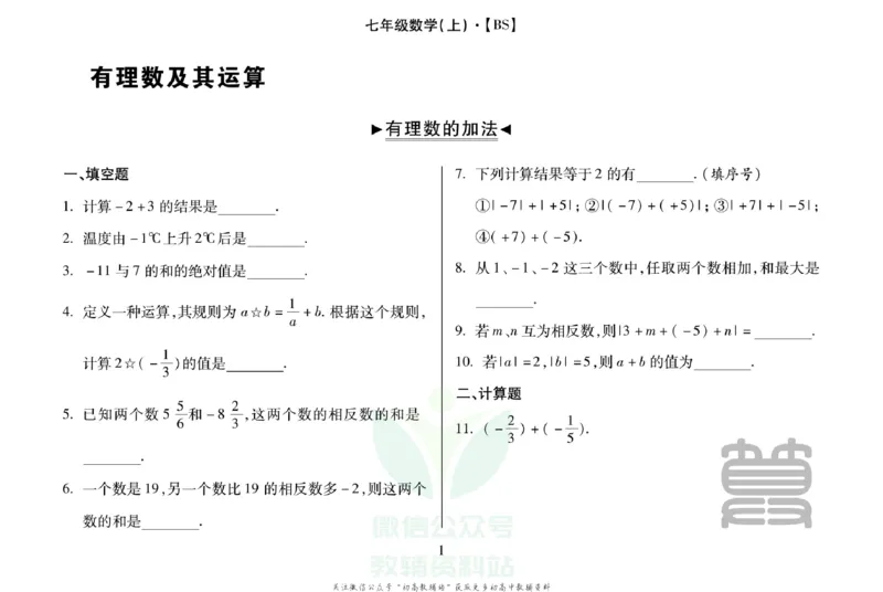 《聚优运算卡七年级上册数学北师版_初中全科目同步习题+精品试卷（7-9年级）(1)_25秋初中数学《同步习题+精品试卷》_初中数学人教版试卷_初中数学人教版7-9年级上册_《聚优运算卡》》第3页预览