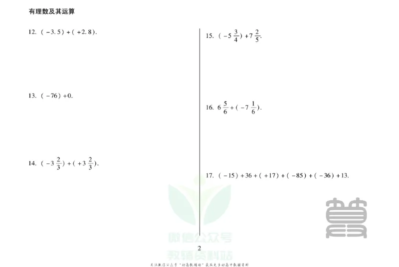 《聚优运算卡七年级上册数学北师版_初中全科目同步习题+精品试卷（7-9年级）(1)_25秋初中数学《同步习题+精品试卷》_初中数学人教版试卷_初中数学人教版7-9年级上册_《聚优运算卡》》第4页预览