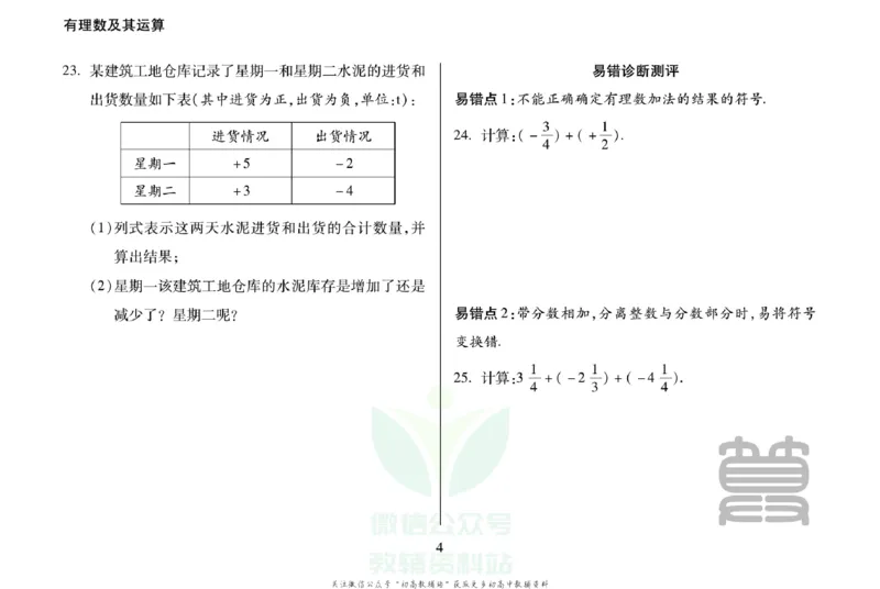 《聚优运算卡七年级上册数学北师版_初中全科目同步习题+精品试卷（7-9年级）(1)_25秋初中数学《同步习题+精品试卷》_初中数学人教版试卷_初中数学人教版7-9年级上册_《聚优运算卡》》第6页预览