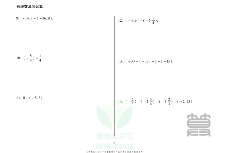 《聚优运算卡七年级上册数学北师版_初中全科目同步习题+精品试卷（7-9年级）(1)_25秋初中数学《同步习题+精品试卷》_初中数学人教版试卷_初中数学人教版7-9年级上册_《聚优运算卡》》第8页预览