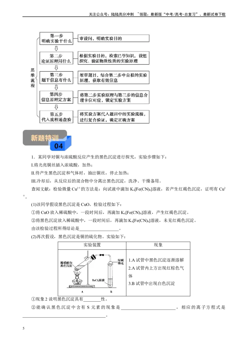 《微专题09变量的控制(解析版)_05-化学-高考总复习_专项复习_2024年_2024年高考化学实验攻略新考法探究真题演练习题试题训练_资料》第5页预览
