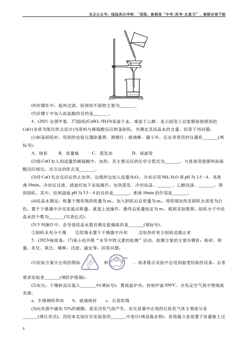 《微专题13作用原因分析(原卷版)_05-化学-高考总复习_专项复习_2024年_2024年高考化学实验攻略新考法探究真题演练习题试题训练_资料》第3页预览