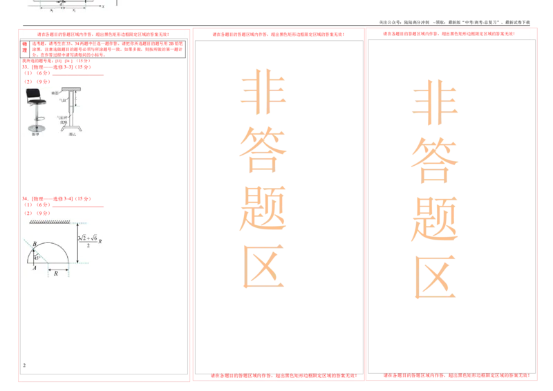 《2023年高考押题预测卷03（全国乙卷）-物理（答题卡）_04-物理-高考总复习_专项复习_2024年_2023年高考押题预测卷01物理》第2页预览