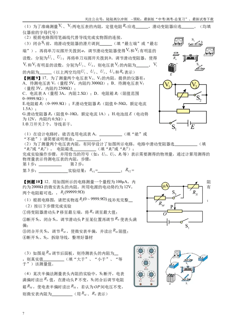 《2025高考物理一轮复习能力提升专题复习（15）电学实验（1）（学生版）_04-物理-高考总复习_一轮复习_2025年_2025届高考物理一轮复习能力提升专题练_资料》第7页预览