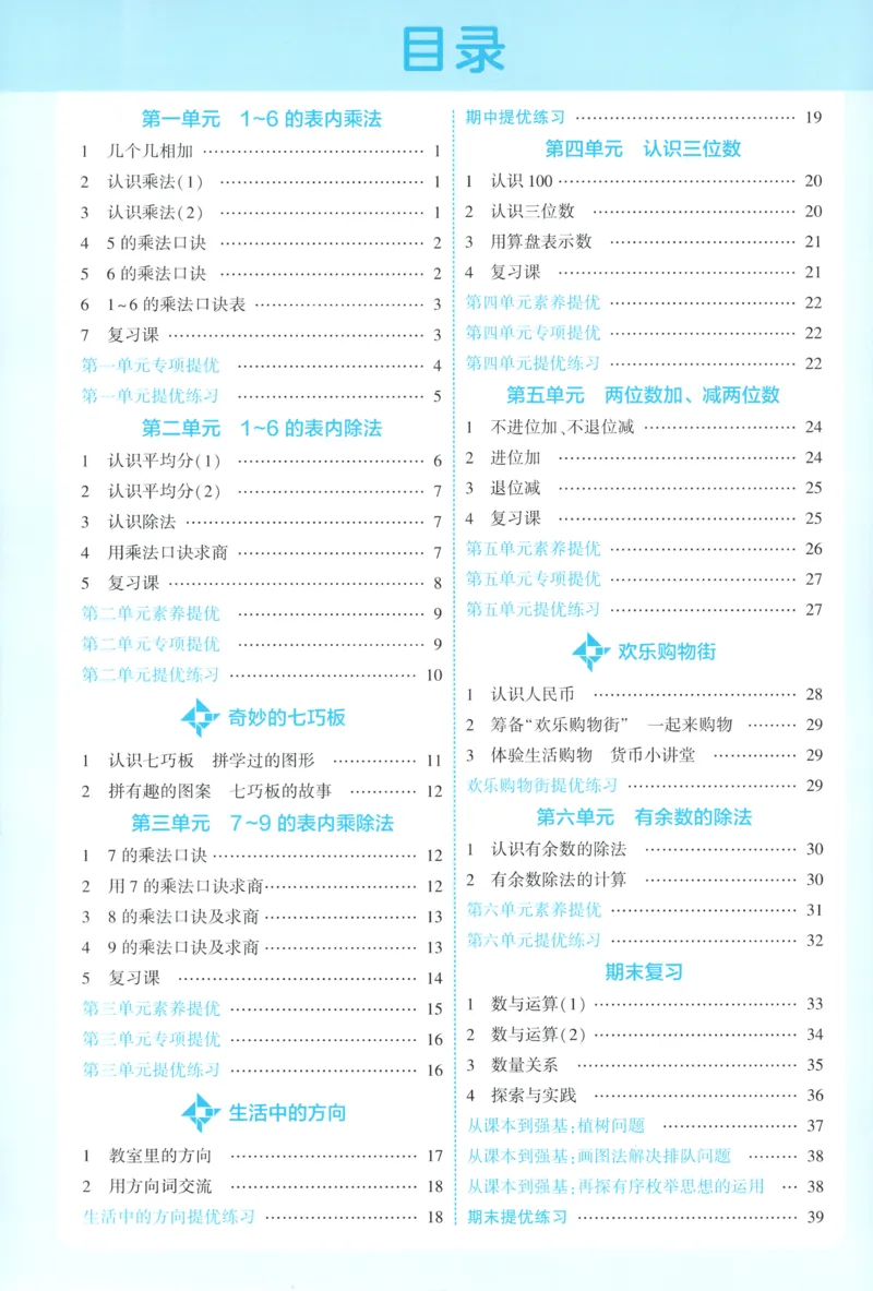 《答案_小初高学习资料合集（每天更新）_2026秋《5星学霸》1-6年级上册全科_26秋2上数学《五星学霸》（苏教版）》第2页预览