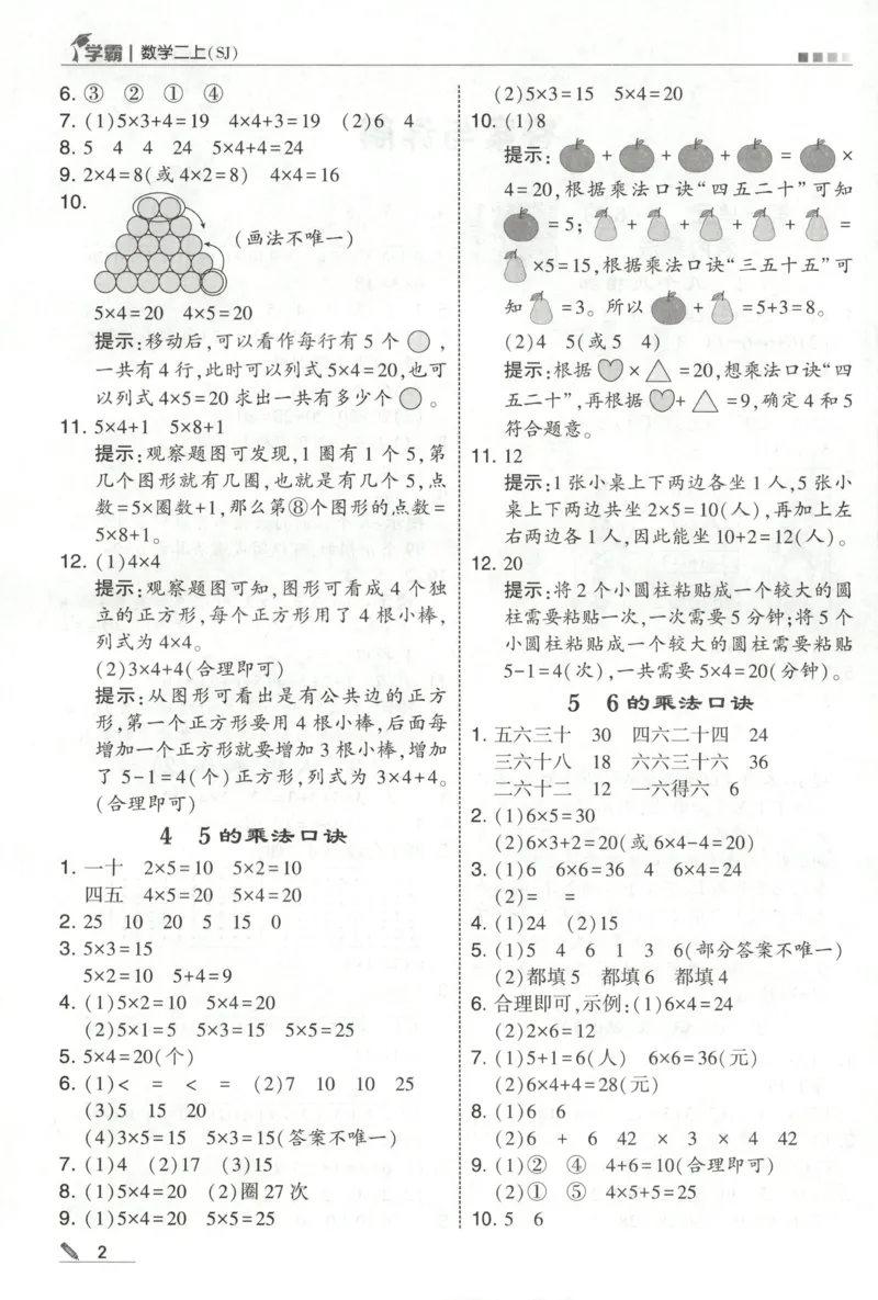 《答案_小初高学习资料合集（每天更新）_2026秋《5星学霸》1-6年级上册全科_26秋2上数学《五星学霸》（苏教版）》第4页预览
