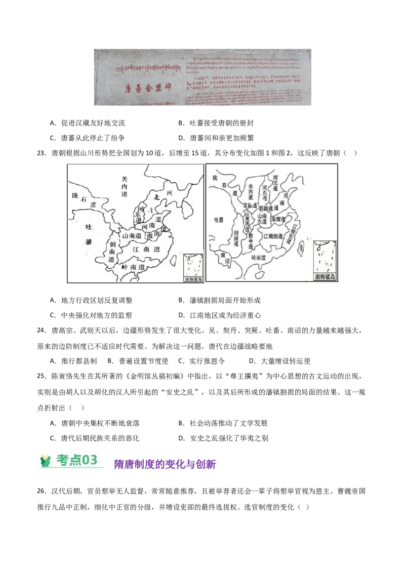 《（考点专练50题）第二单元三国两晋南北朝的政权更迭与民族交融（学生版）_新版高中_高中历史新版_高中历史纲要上（统编版）_单元复习专项-P43_2025版》第5页预览