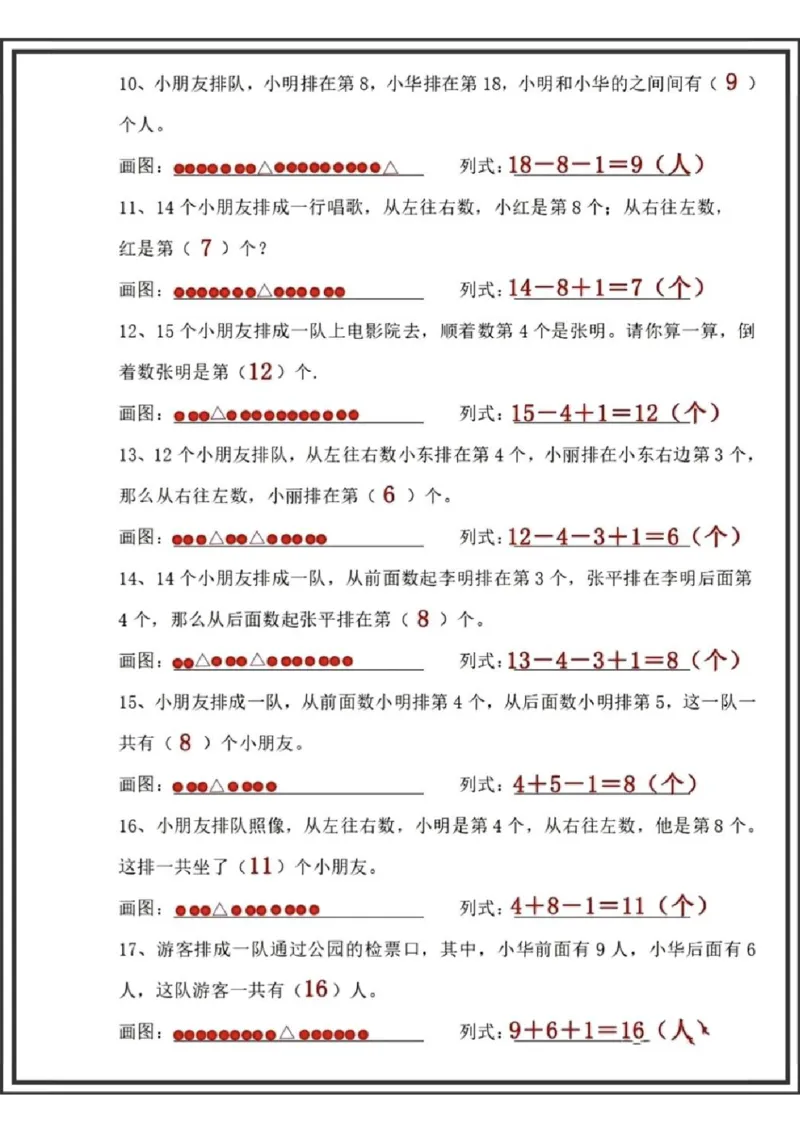 《一年级数学排队问题专项练习(1)_小学1-6年级全科全套_1-6年级全科上册_一年级_数学_A一年级数学（通用版）》第6页预览