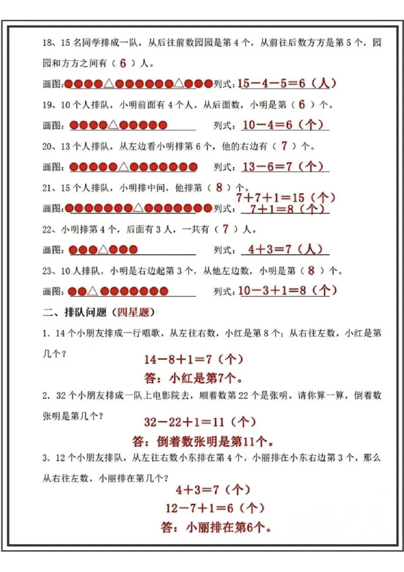 《一年级数学排队问题专项练习(1)_小学1-6年级全科全套_1-6年级全科上册_一年级_数学_A一年级数学（通用版）》第7页预览