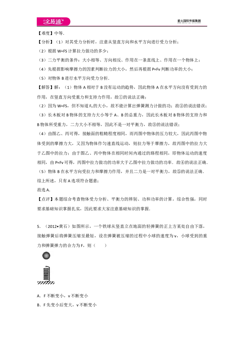 《第八章章末卷1_初中全科目同步习题+精品试卷（7-9年级）(1)_25秋初中物理《同步习题+精品试卷》_初中物理试卷人教版_《同步试题》_同步试题资源包（8B）》第4页预览