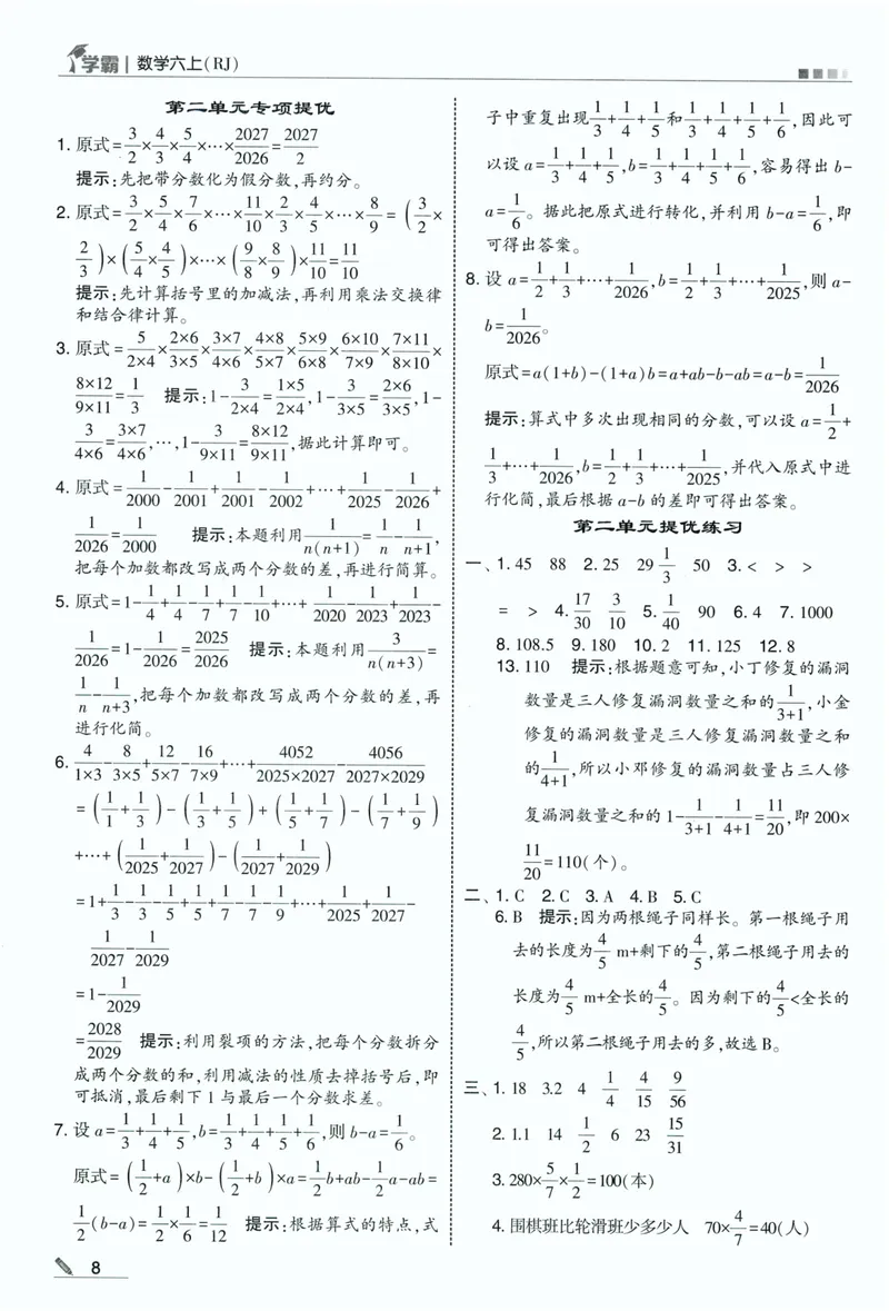 《答案详解数学RJ6上_小初高学习资料合集（每天更新）_2026秋《5星学霸》1-6年级上册全科_26秋6上数学《五星学霸》（人教版）》第10页预览