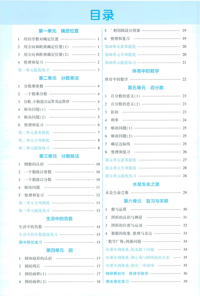 《答案详解数学RJ6上_小初高学习资料合集（每天更新）_2026秋《5星学霸》1-6年级上册全科_26秋6上数学《五星学霸》（人教版）》第2页预览
