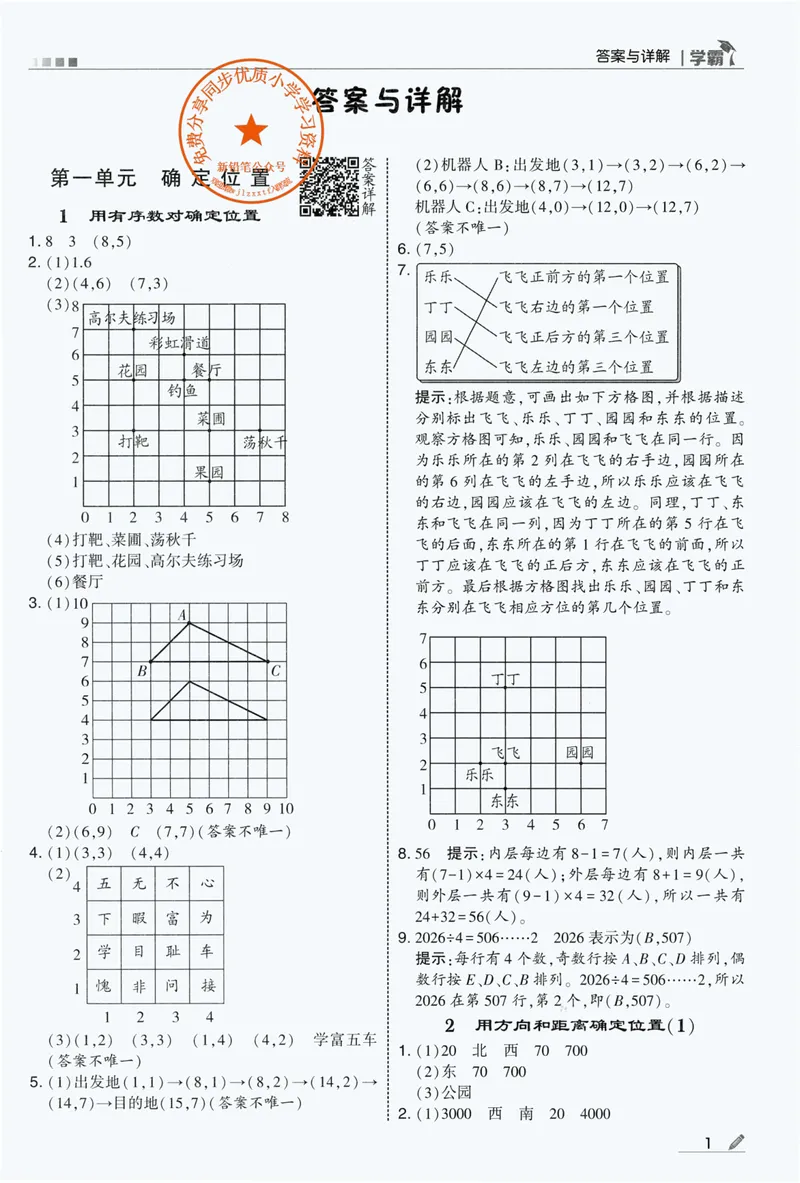 《答案详解数学RJ6上_小初高学习资料合集（每天更新）_2026秋《5星学霸》1-6年级上册全科_26秋6上数学《五星学霸》（人教版）》第3页预览