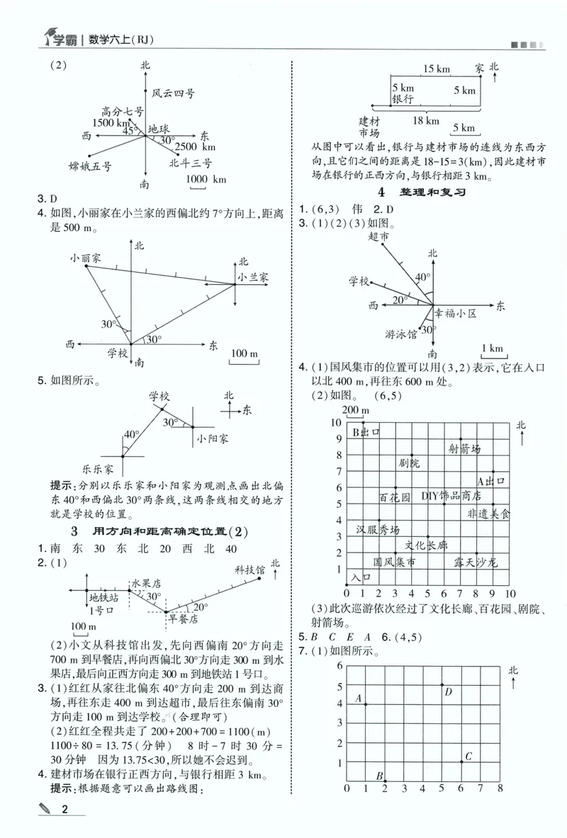 《答案详解数学RJ6上_小初高学习资料合集（每天更新）_2026秋《5星学霸》1-6年级上册全科_26秋6上数学《五星学霸》（人教版）》第4页预览