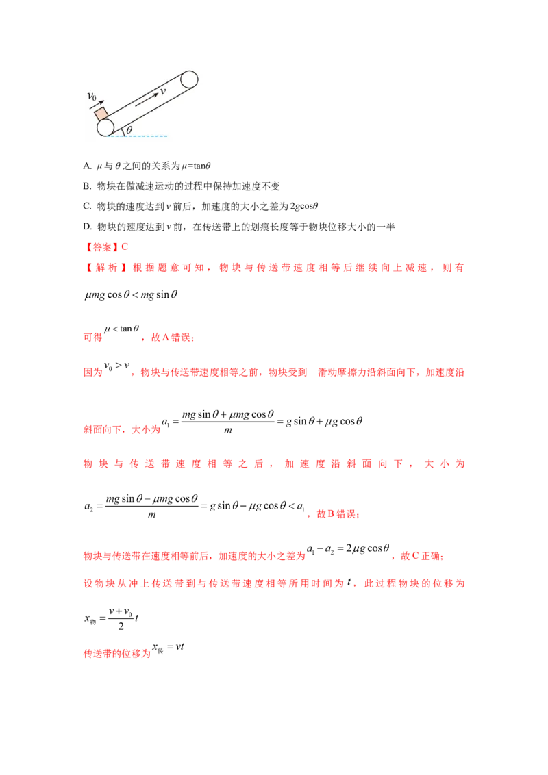 《1.传送带（教师版）高考力学压轴题模型解读与针对性训练_04-物理-高考总复习_一轮复习_2026年-物理高考一轮复习_22026届高考物理一轮复习模型解读与针对性训练_资料》第6页预览