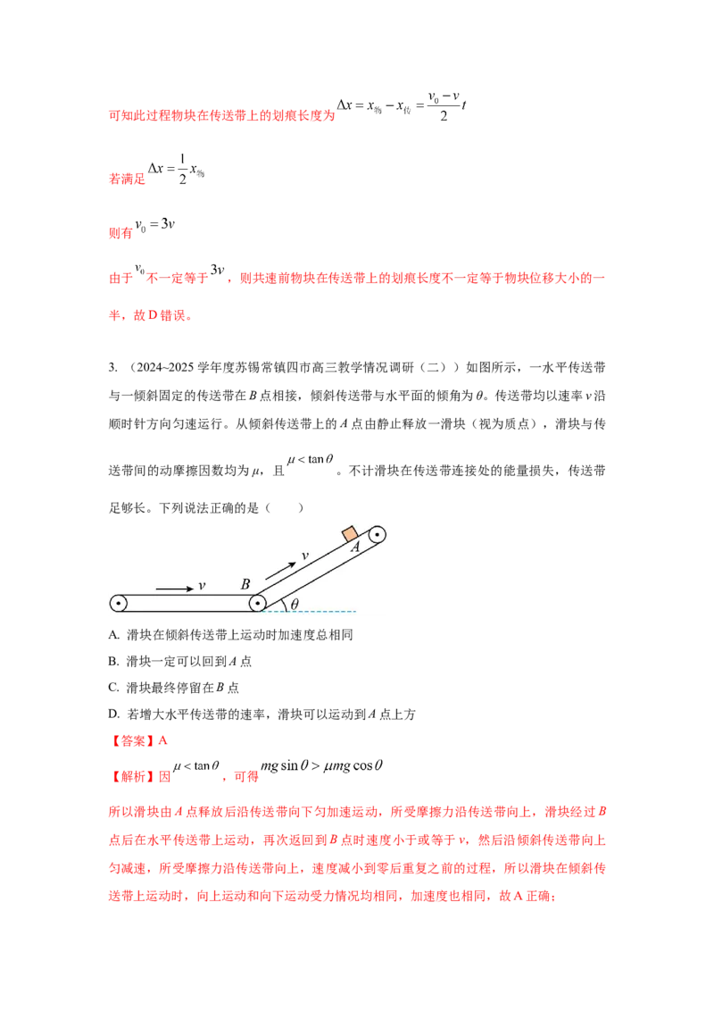 《1.传送带（教师版）高考力学压轴题模型解读与针对性训练_04-物理-高考总复习_一轮复习_2026年-物理高考一轮复习_22026届高考物理一轮复习模型解读与针对性训练_资料》第7页预览