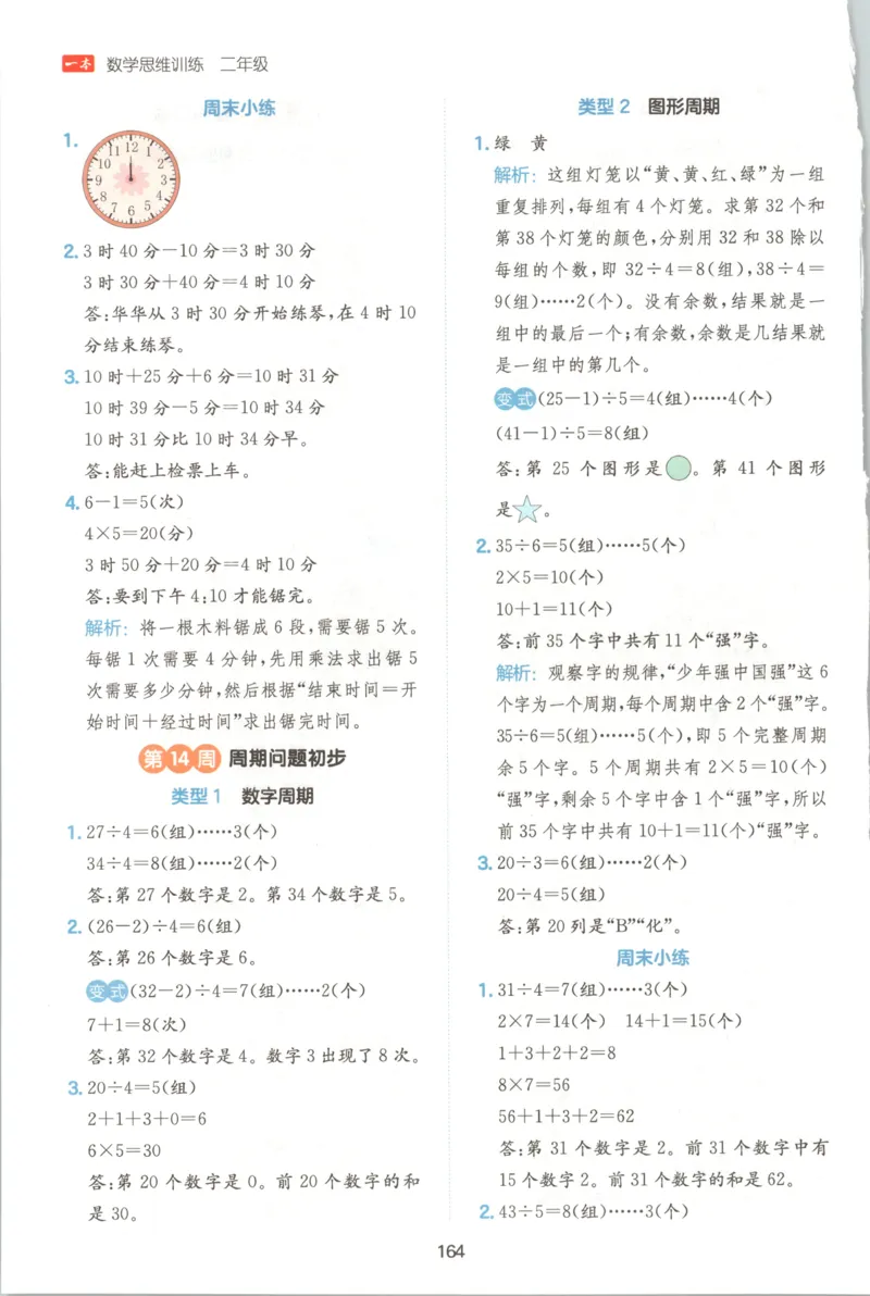 《答案二年级26秋一本《数学思维训练》（通用版）_小初高学习资料合集（每天更新）_2026秋《一本小学数学思维训练》_26秋2年级一本《数学思维训练》（通用版）》第10页预览