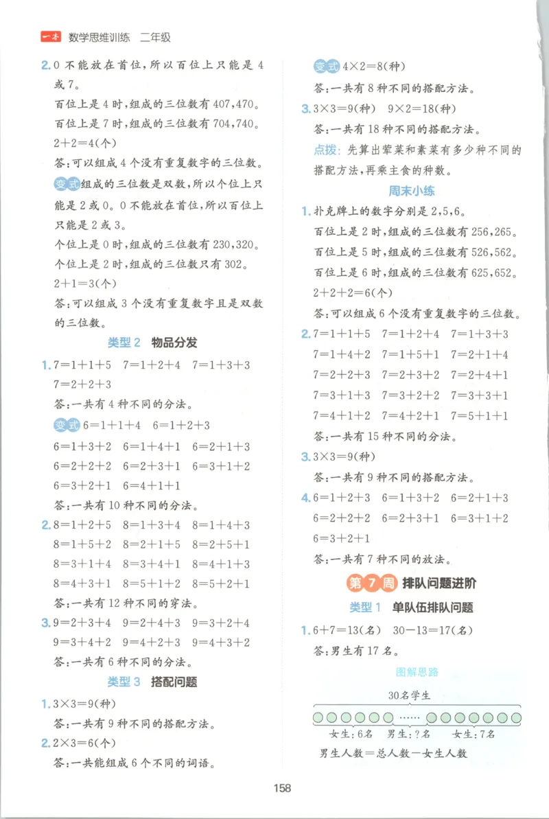 《答案二年级26秋一本《数学思维训练》（通用版）_小初高学习资料合集（每天更新）_2026秋《一本小学数学思维训练》_26秋2年级一本《数学思维训练》（通用版）》第4页预览