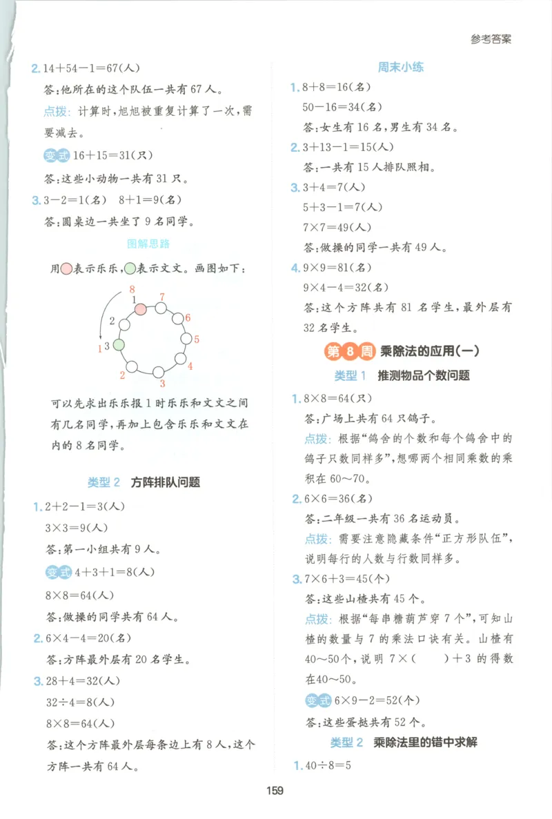 《答案二年级26秋一本《数学思维训练》（通用版）_小初高学习资料合集（每天更新）_2026秋《一本小学数学思维训练》_26秋2年级一本《数学思维训练》（通用版）》第5页预览
