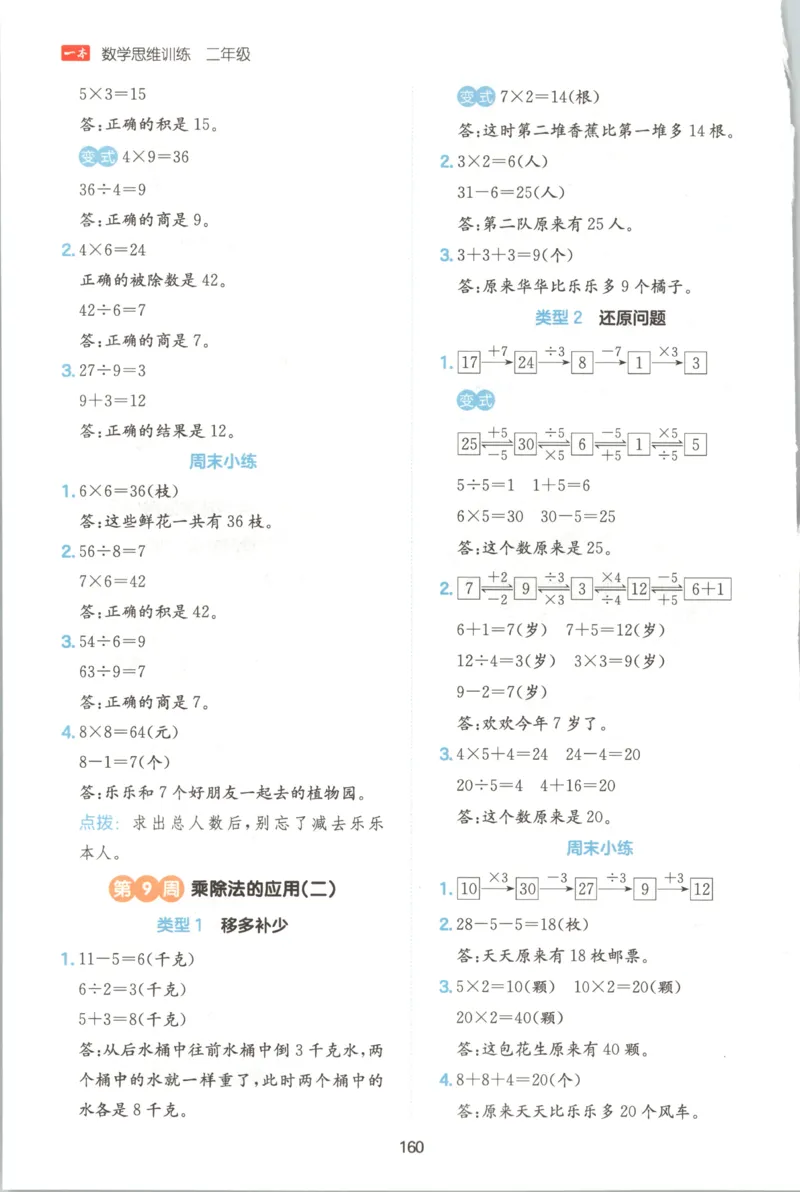 《答案二年级26秋一本《数学思维训练》（通用版）_小初高学习资料合集（每天更新）_2026秋《一本小学数学思维训练》_26秋2年级一本《数学思维训练》（通用版）》第6页预览