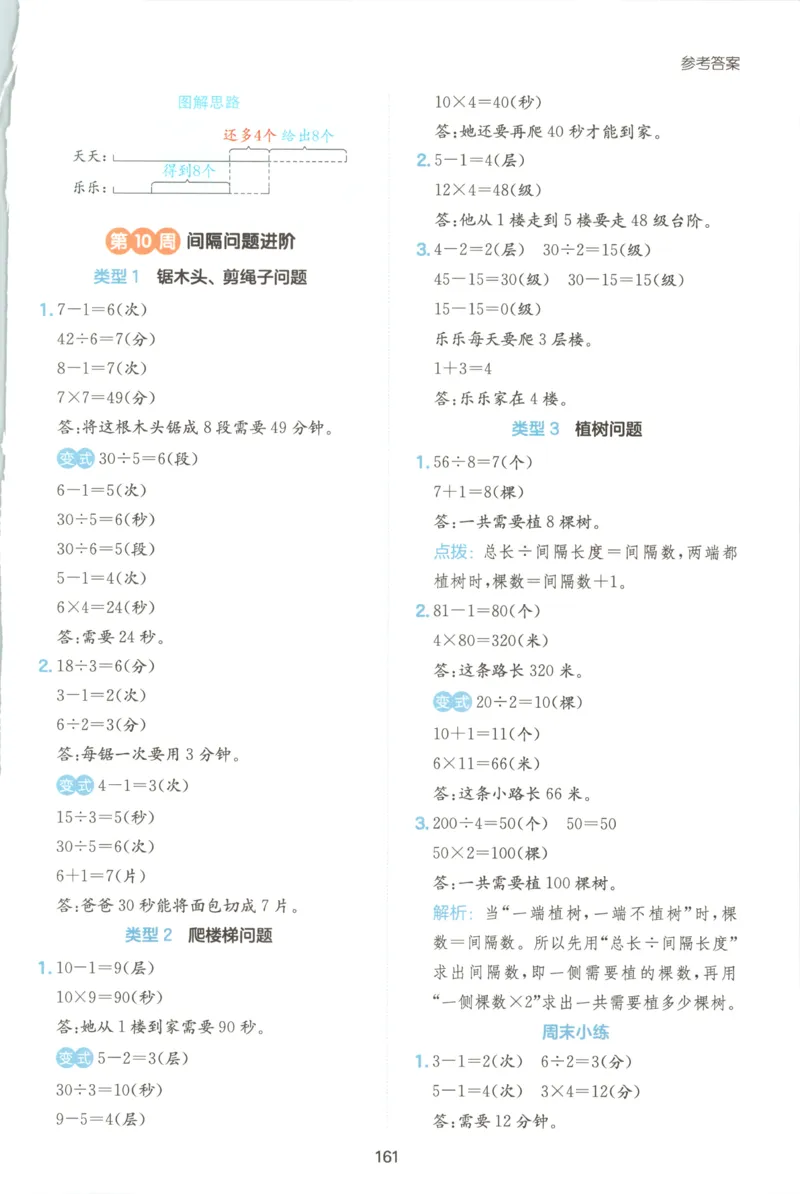 《答案二年级26秋一本《数学思维训练》（通用版）_小初高学习资料合集（每天更新）_2026秋《一本小学数学思维训练》_26秋2年级一本《数学思维训练》（通用版）》第7页预览