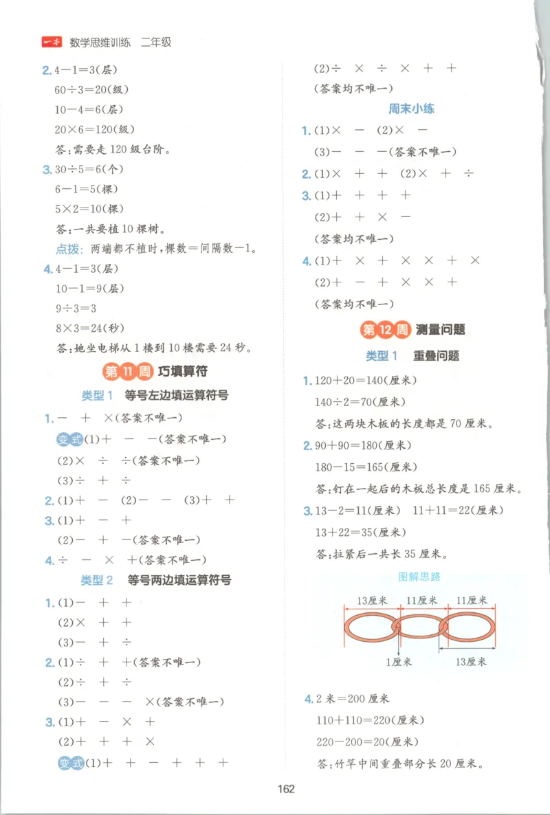 《答案二年级26秋一本《数学思维训练》（通用版）_小初高学习资料合集（每天更新）_2026秋《一本小学数学思维训练》_26秋2年级一本《数学思维训练》（通用版）》第8页预览