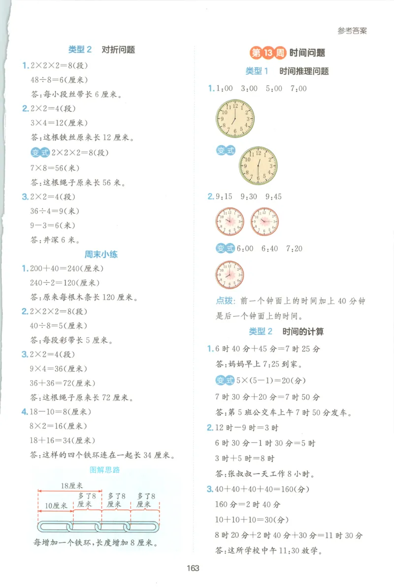 《答案二年级26秋一本《数学思维训练》（通用版）_小初高学习资料合集（每天更新）_2026秋《一本小学数学思维训练》_26秋2年级一本《数学思维训练》（通用版）》第9页预览