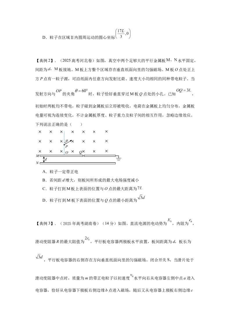 《2.带电粒子在电磁场中的运动模型（学生版）高考电学压轴题模型解读与针对性训练_04-物理-高考总复习_一轮复习_2026年-物理高考一轮复习_资料》第3页预览