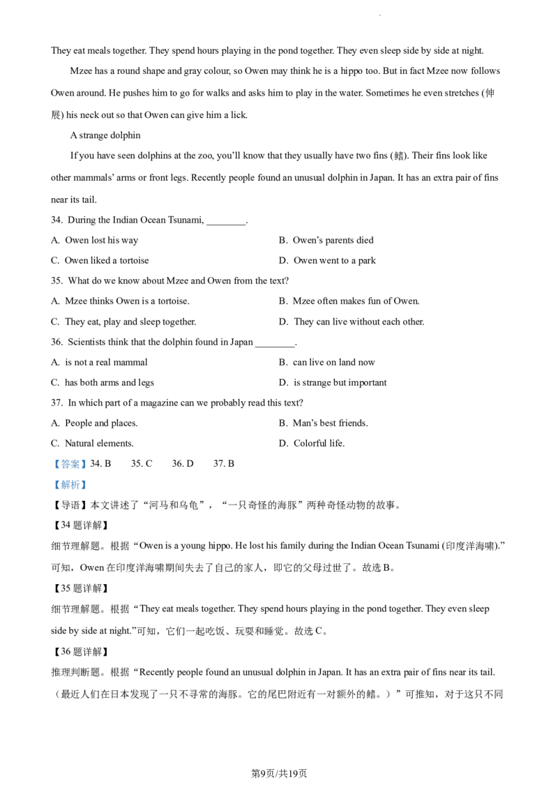 《精品解析：辽宁省沈阳市2020-2021学年七年级下学期第一次段考英语试题（解析版）_初中全科目同步习题+精品试卷（7-9年级）(1)_25秋初中英语《同步习题+精品试卷》_七年级下册》第9页预览