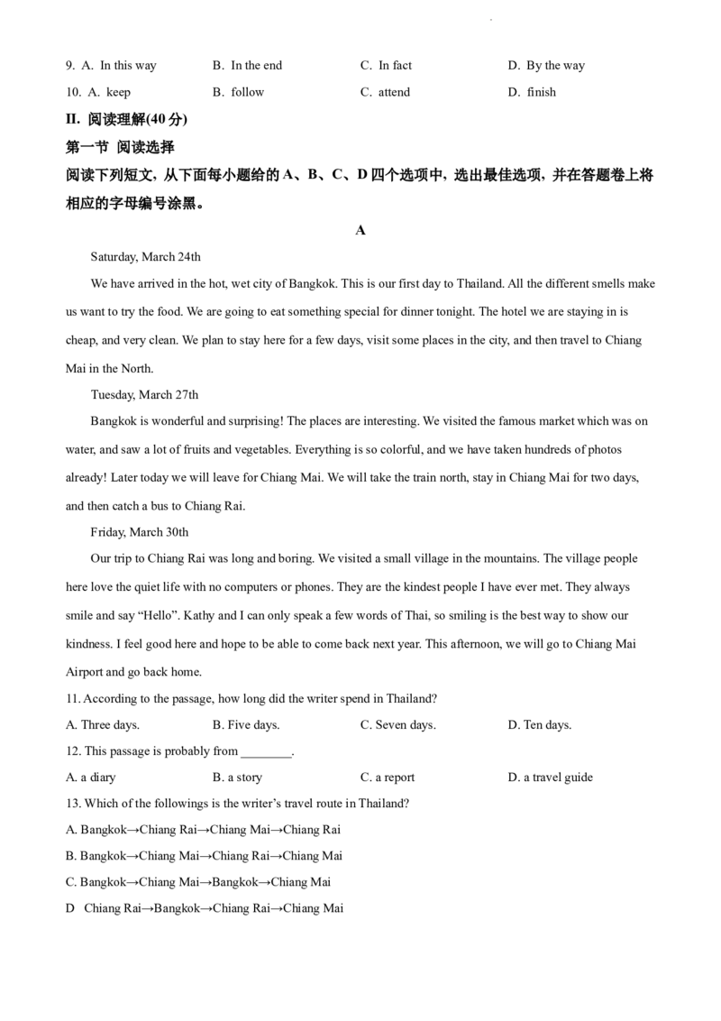 《精品解析：广东省深圳中学2021-2022学年七年级下学期期中测试英语试题（原卷版）_初中全科目同步习题+精品试卷（7-9年级）(1)_25秋初中英语《同步习题+精品试卷》_七年级下册》第2页预览