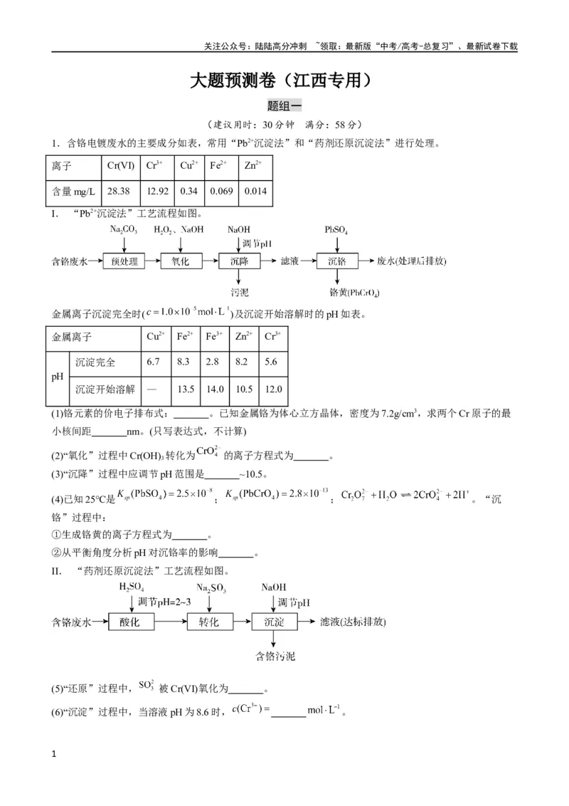 《大题预测卷（江西专用）（解析版）_05-化学-高考总复习_专项复习_2024年_2024年新高考化学大题突破综合题预测试卷大题训练_资料》第1页预览