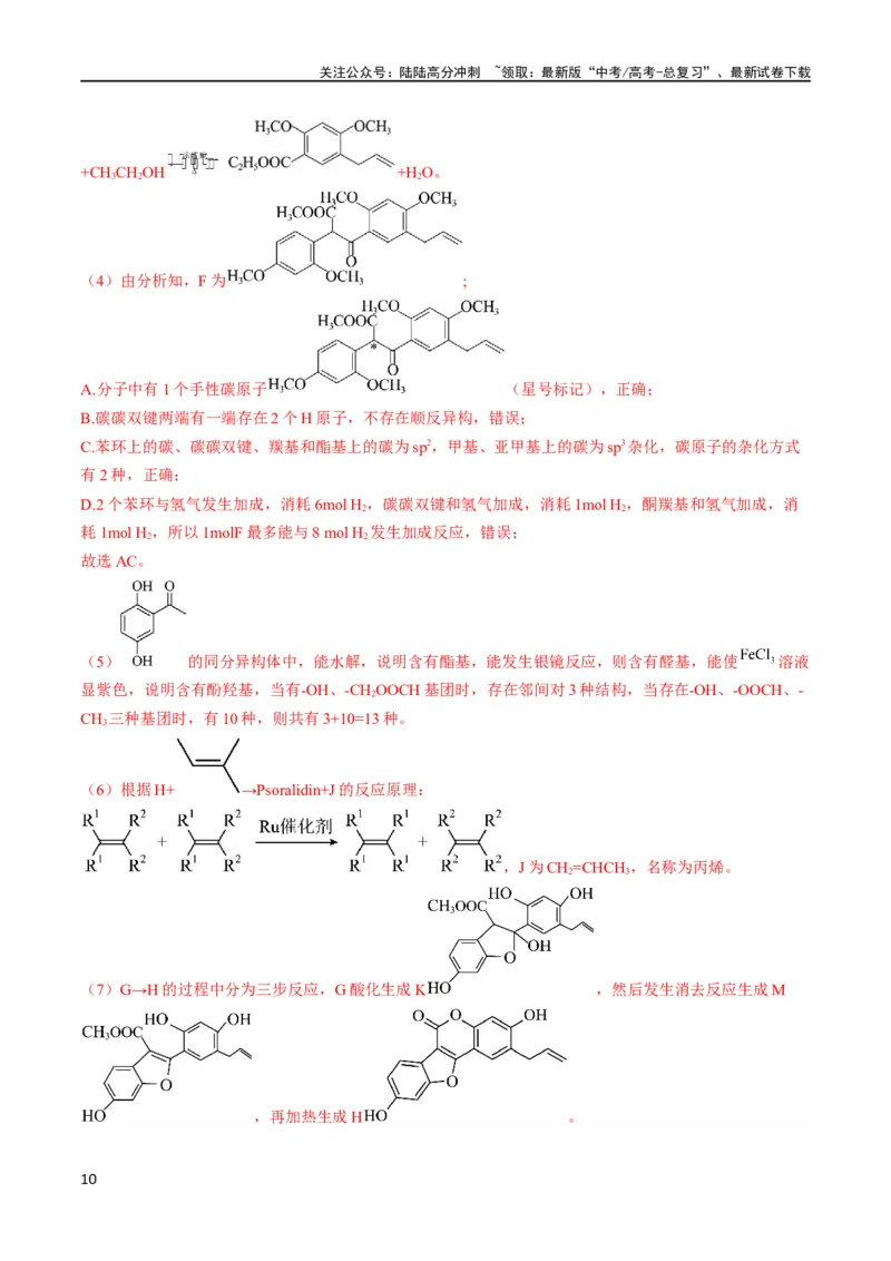 《大题预测卷（江西专用）（解析版）_05-化学-高考总复习_专项复习_2024年_2024年新高考化学大题突破综合题预测试卷大题训练_资料》第10页预览