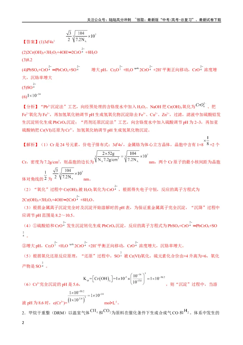 《大题预测卷（江西专用）（解析版）_05-化学-高考总复习_专项复习_2024年_2024年新高考化学大题突破综合题预测试卷大题训练_资料》第2页预览