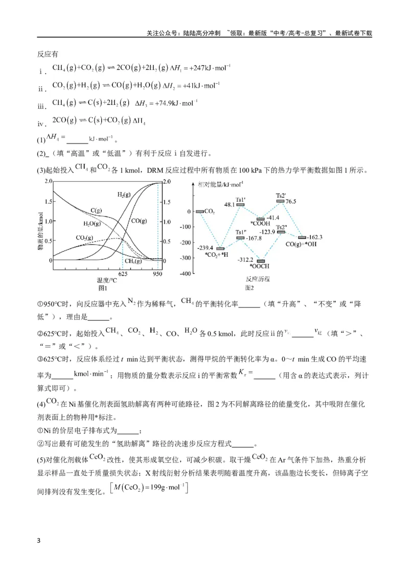 《大题预测卷（江西专用）（解析版）_05-化学-高考总复习_专项复习_2024年_2024年新高考化学大题突破综合题预测试卷大题训练_资料》第3页预览