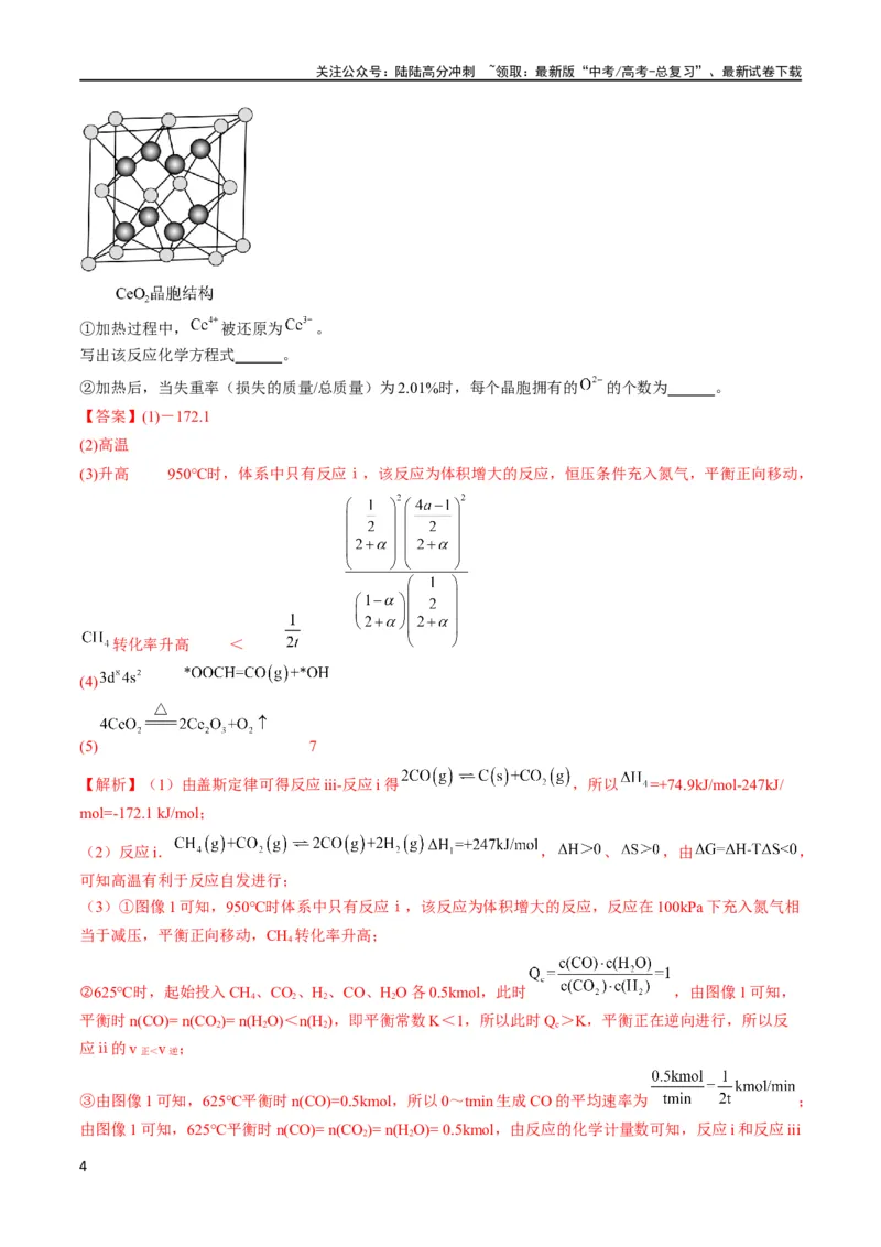 《大题预测卷（江西专用）（解析版）_05-化学-高考总复习_专项复习_2024年_2024年新高考化学大题突破综合题预测试卷大题训练_资料》第4页预览