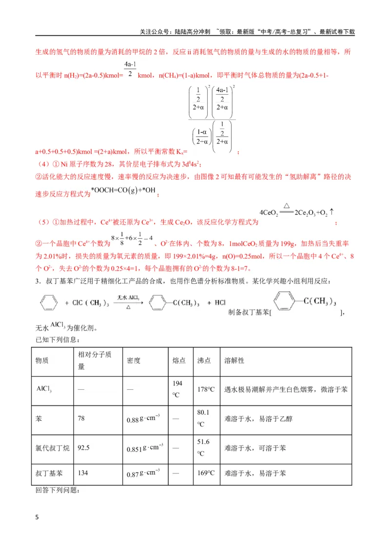 《大题预测卷（江西专用）（解析版）_05-化学-高考总复习_专项复习_2024年_2024年新高考化学大题突破综合题预测试卷大题训练_资料》第5页预览