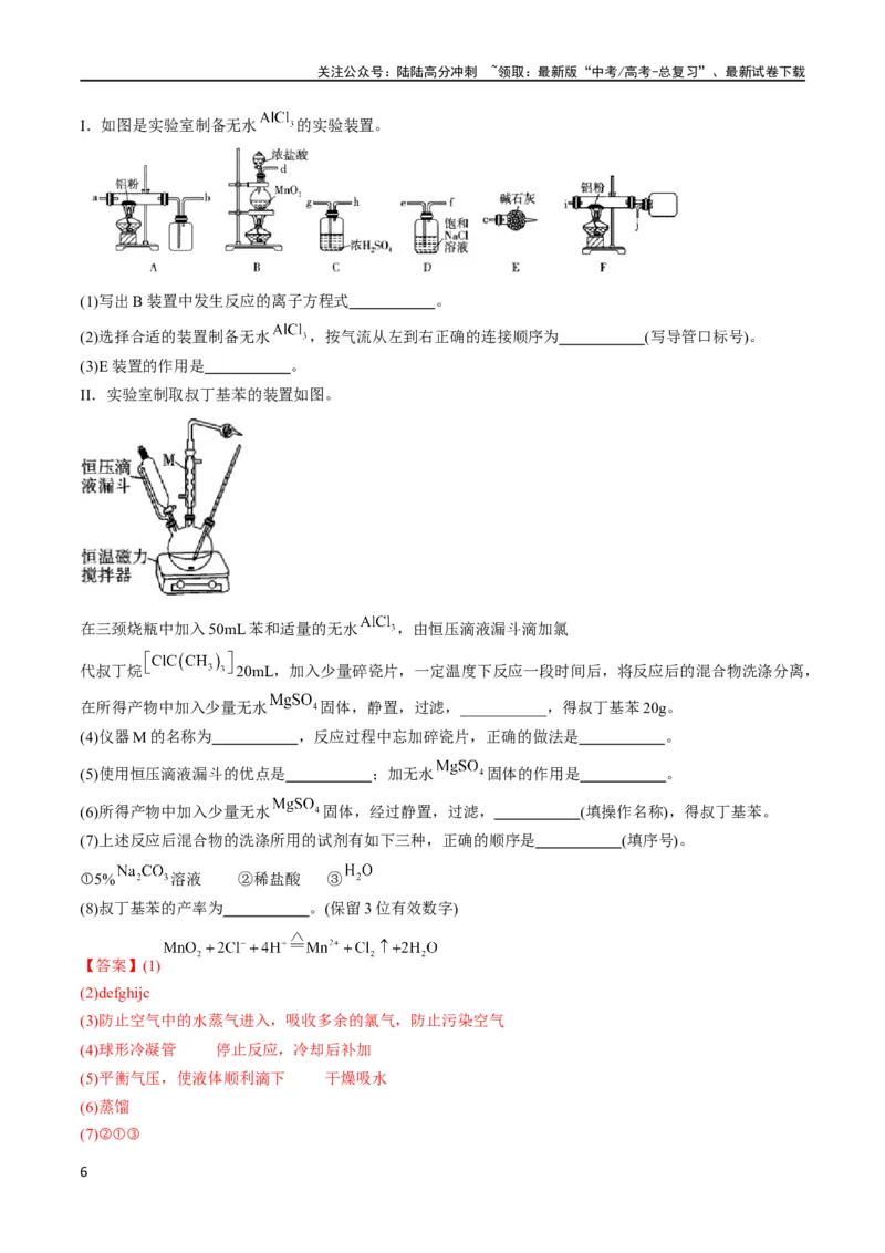《大题预测卷（江西专用）（解析版）_05-化学-高考总复习_专项复习_2024年_2024年新高考化学大题突破综合题预测试卷大题训练_资料》第6页预览