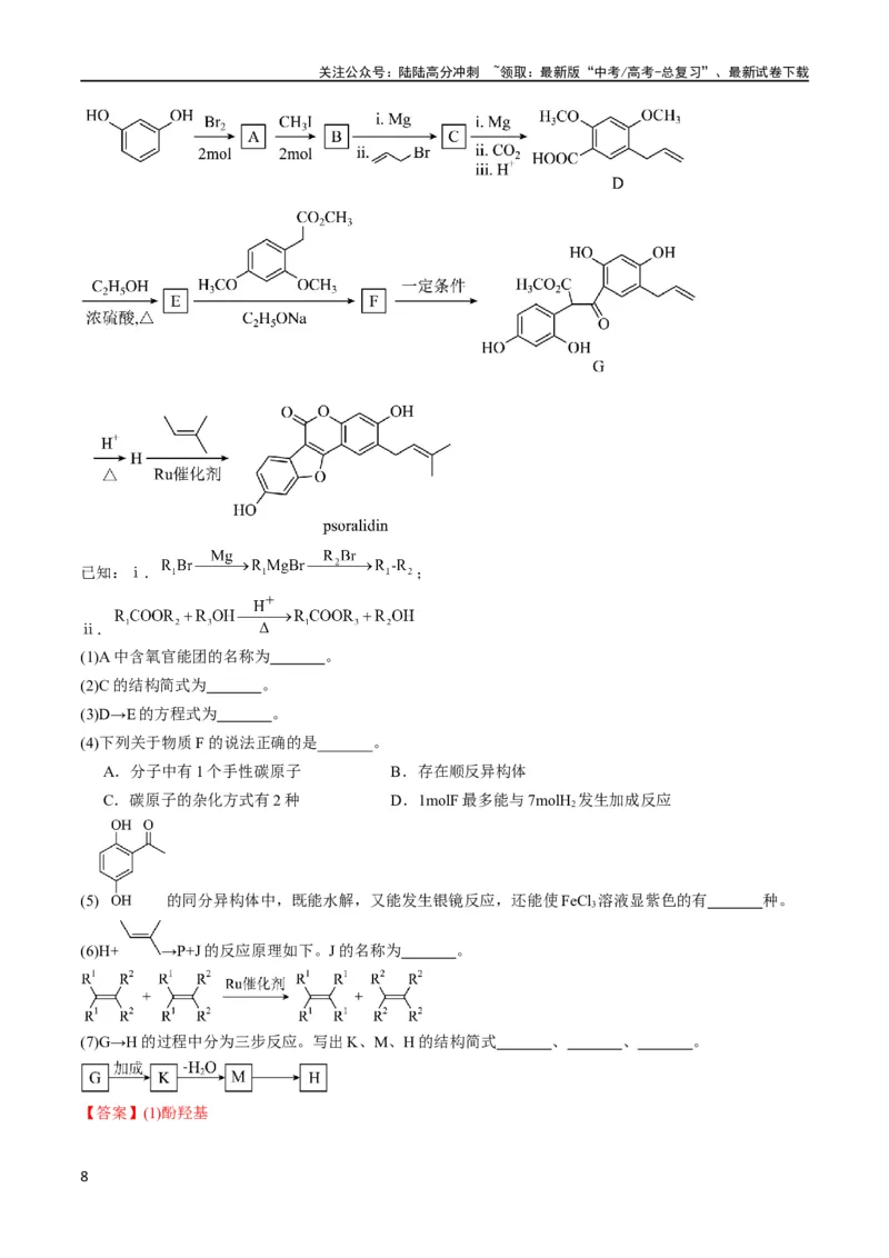《大题预测卷（江西专用）（解析版）_05-化学-高考总复习_专项复习_2024年_2024年新高考化学大题突破综合题预测试卷大题训练_资料》第8页预览