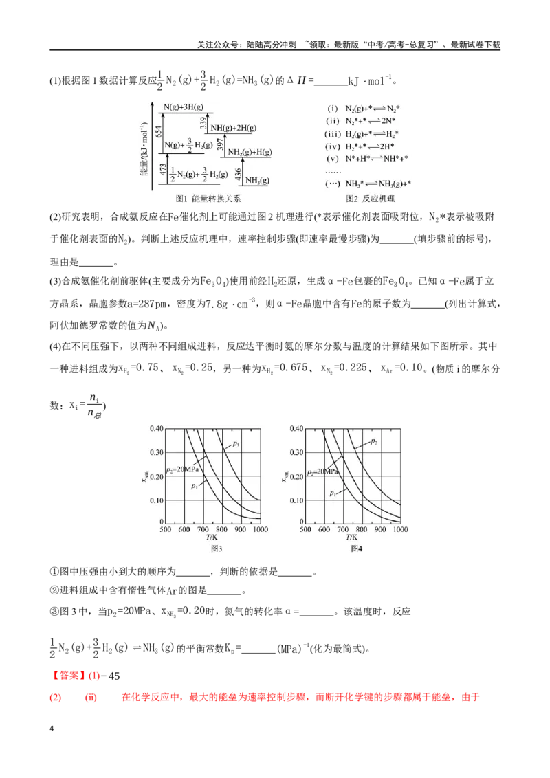 《必练19化学反应原理综合大题-（广东专用）(解析版)_05-化学-高考总复习_专项复习_2024年_2024年高考化学总复习高频考点必刷1000题名校真题_资料》第4页预览