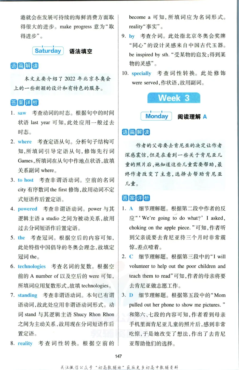 《一本热考英语时文高一第1辑答案_小初高学习资料合集（每天更新）_一本高中热考英语时文》第10页预览