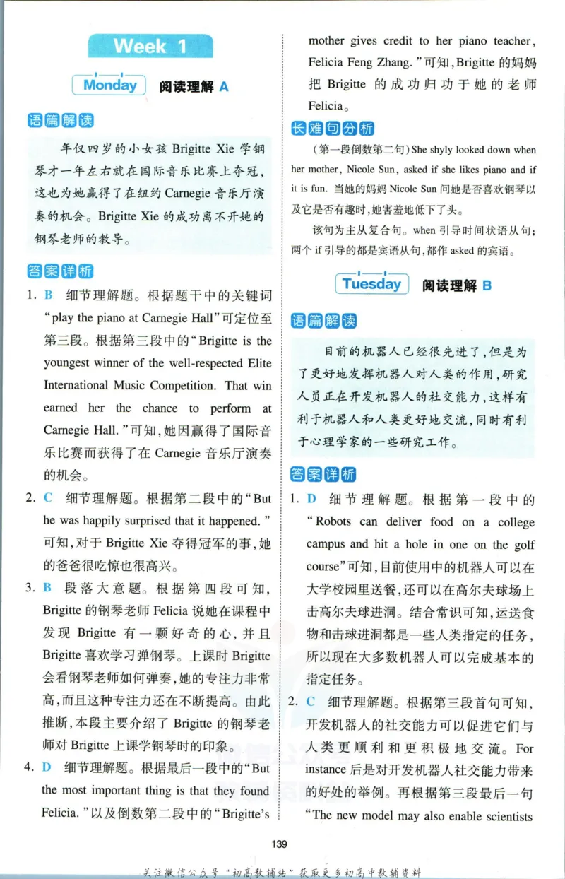 《一本热考英语时文高一第1辑答案_小初高学习资料合集（每天更新）_一本高中热考英语时文》第2页预览