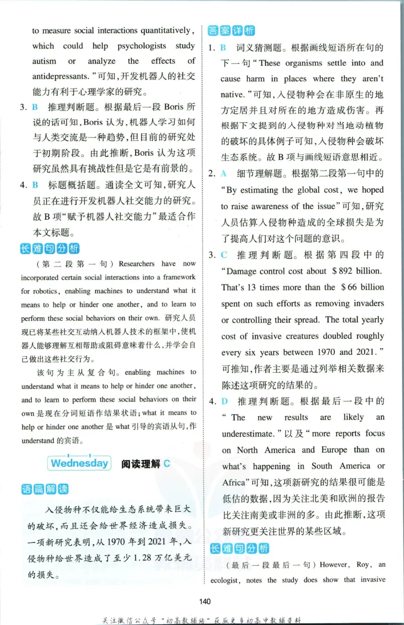 《一本热考英语时文高一第1辑答案_小初高学习资料合集（每天更新）_一本高中热考英语时文》第3页预览