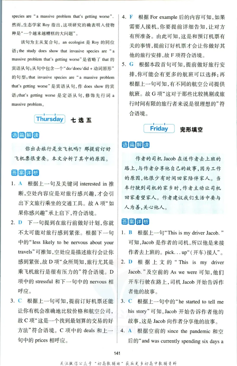 《一本热考英语时文高一第1辑答案_小初高学习资料合集（每天更新）_一本高中热考英语时文》第4页预览