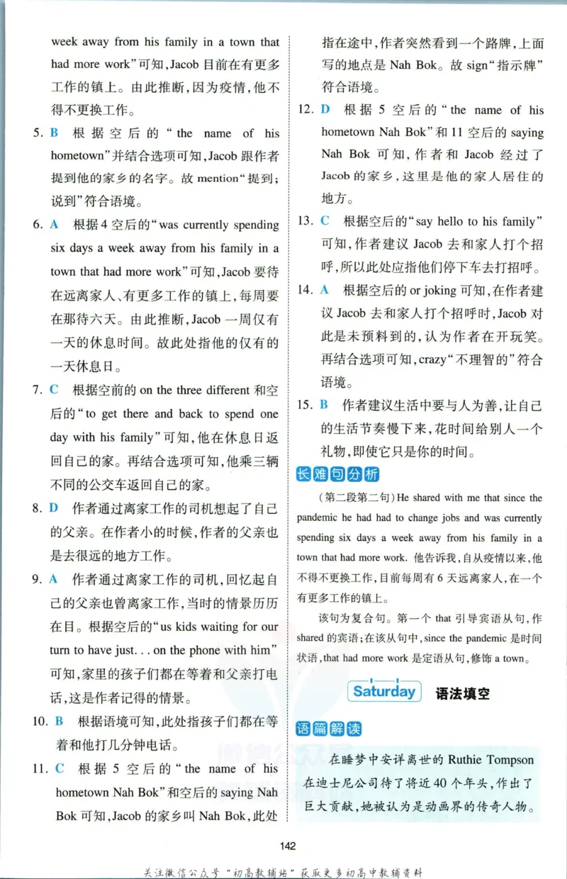 《一本热考英语时文高一第1辑答案_小初高学习资料合集（每天更新）_一本高中热考英语时文》第5页预览