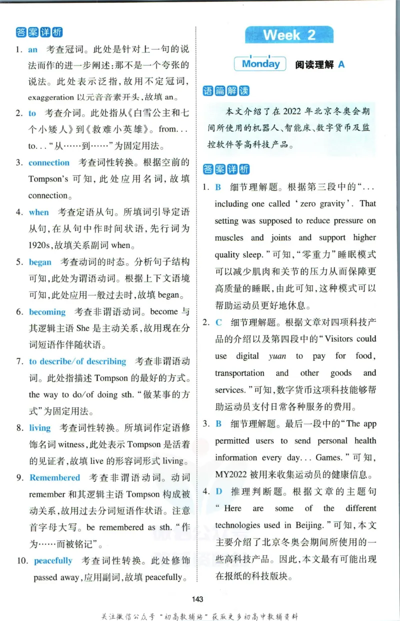 《一本热考英语时文高一第1辑答案_小初高学习资料合集（每天更新）_一本高中热考英语时文》第6页预览