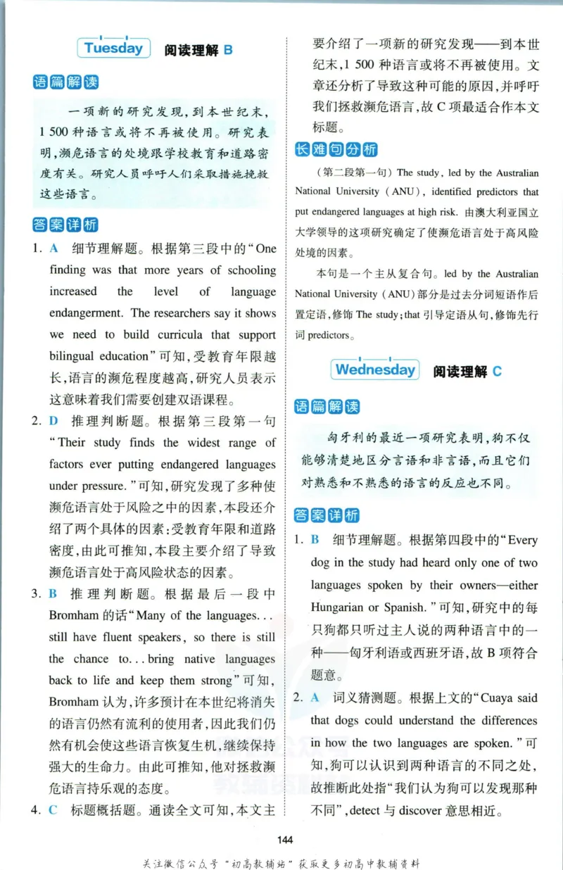 《一本热考英语时文高一第1辑答案_小初高学习资料合集（每天更新）_一本高中热考英语时文》第7页预览