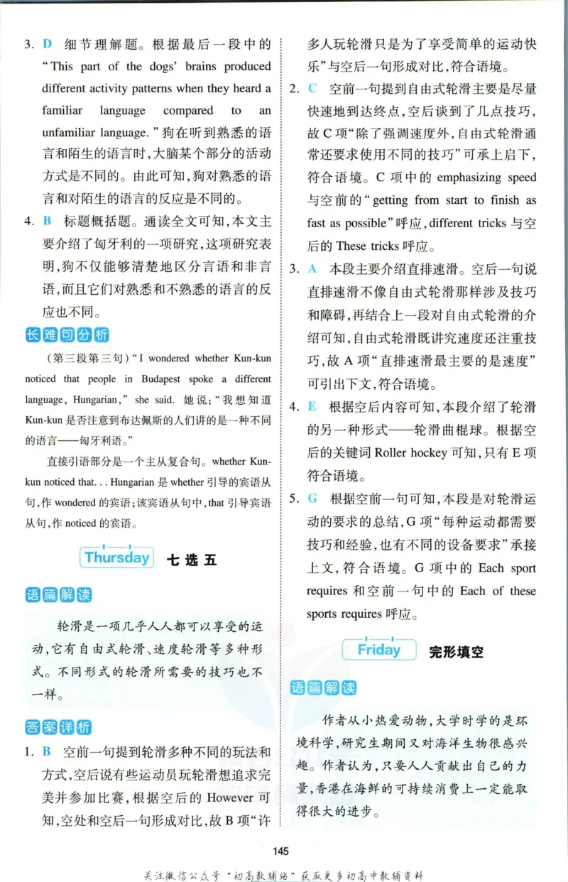 《一本热考英语时文高一第1辑答案_小初高学习资料合集（每天更新）_一本高中热考英语时文》第8页预览