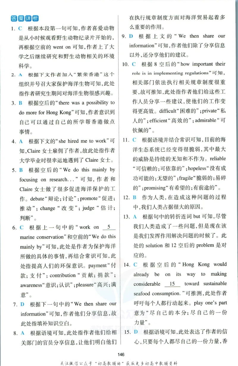 《一本热考英语时文高一第1辑答案_小初高学习资料合集（每天更新）_一本高中热考英语时文》第9页预览